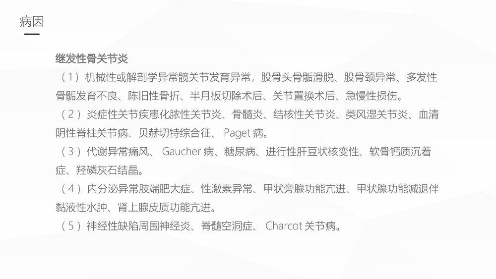 双膝骨性关节炎护理业务学习课件PPT下载(内容可编辑修改)6