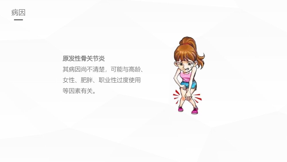 双膝骨性关节炎护理业务学习课件PPT下载(内容可编辑修改)7