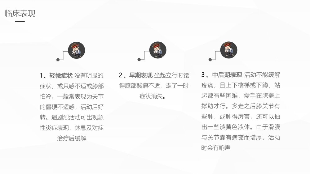 双膝骨性关节炎护理业务学习课件PPT下载(内容可编辑修改)9