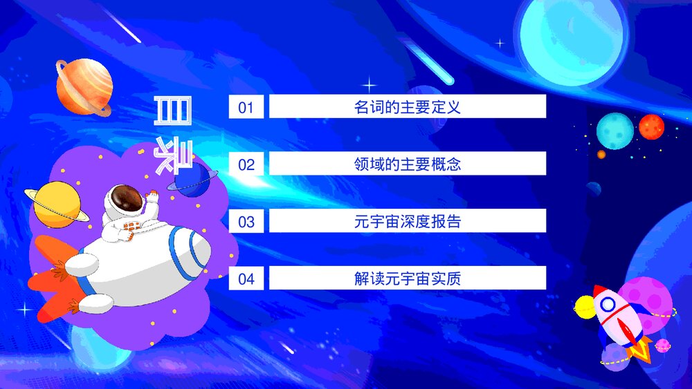 元宇宙现实世界平行虚拟世界PPT课件(动态版)2