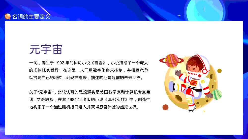 元宇宙现实世界平行虚拟世界PPT课件(动态版)4