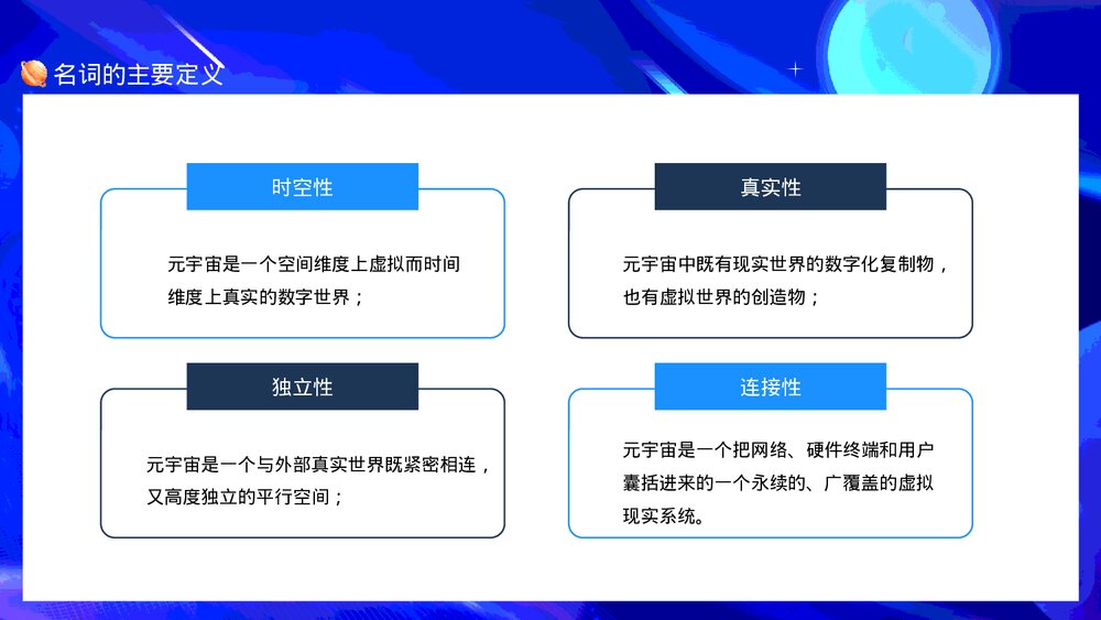 元宇宙现实世界平行虚拟世界PPT课件(动态版)5