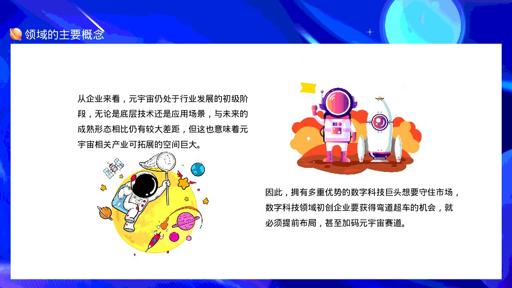 元宇宙现实世界平行虚拟世界PPT课件(动态版)8