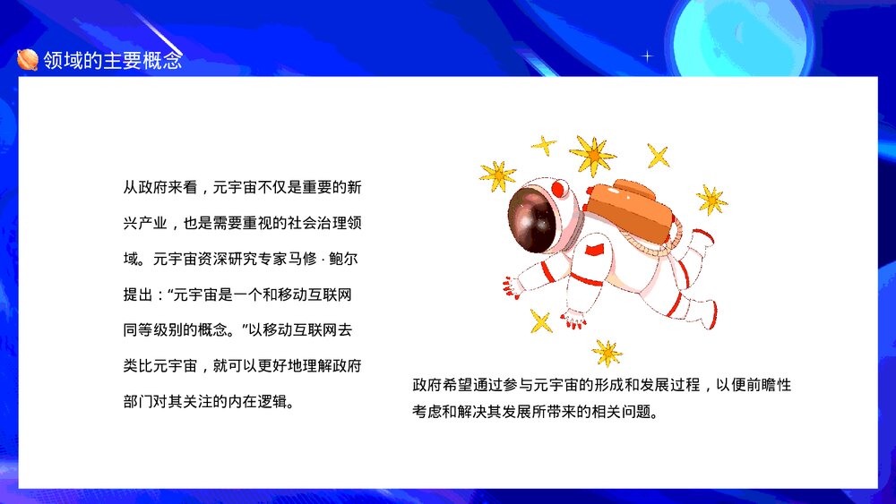 元宇宙现实世界平行虚拟世界PPT课件(动态版)9