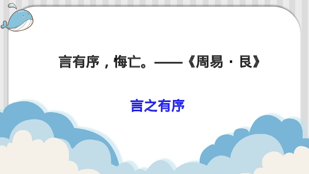 部编版语文四年级下册第五单元 交流平台与初试身手 第一课时PPT课件下载2