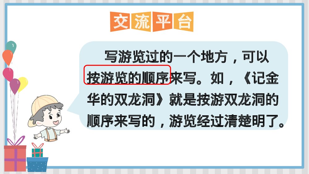 部编版语文四年级下册第五单元 交流平台与初试身手 第一课时PPT课件下载4