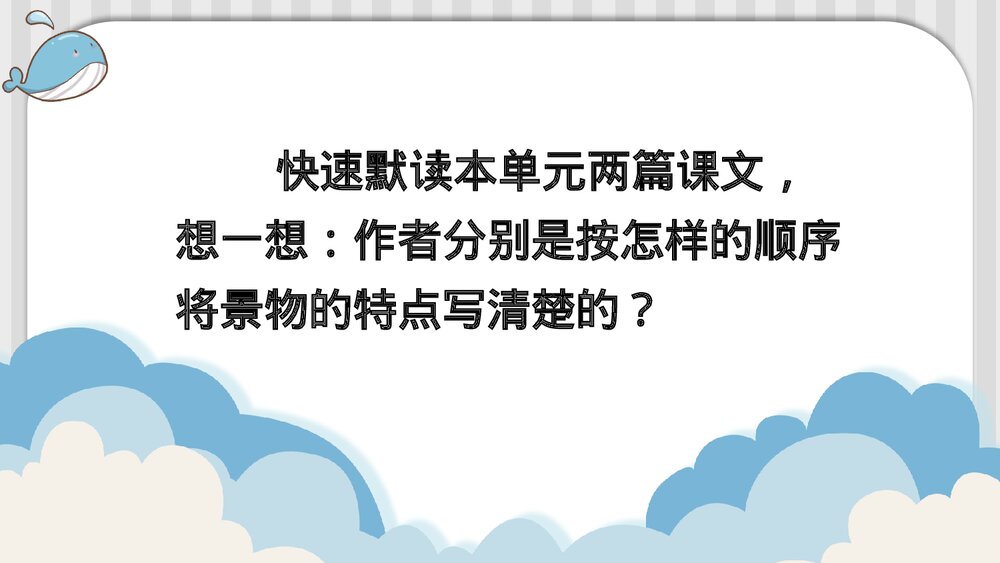 部编版语文四年级下册第五单元 交流平台与初试身手 第一课时PPT课件下载5