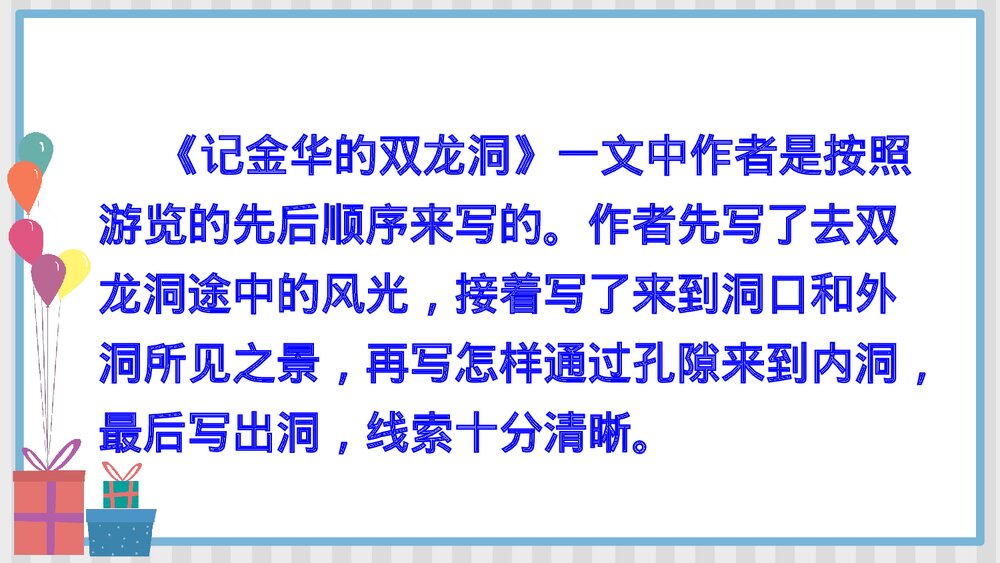 部编版语文四年级下册第五单元 交流平台与初试身手 第一课时PPT课件下载7
