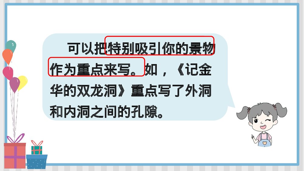 部编版语文四年级下册第五单元 交流平台与初试身手 第一课时PPT课件下载8