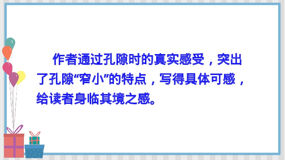 部编版语文四年级下册第五单元 交流平台与初试身手 第一课时PPT课件下载9