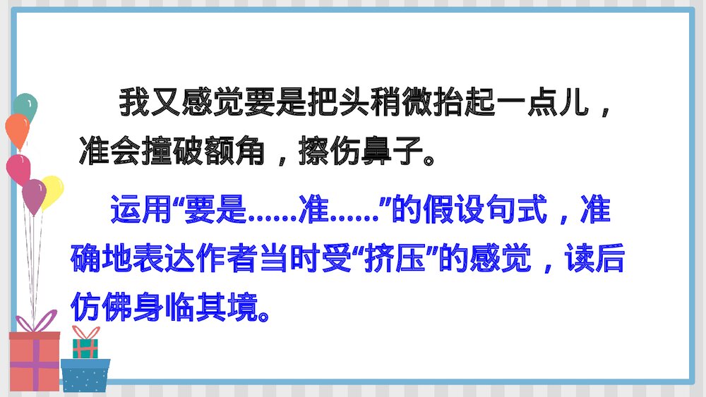 部编版语文四年级下册第五单元 交流平台与初试身手 第一课时PPT课件下载10