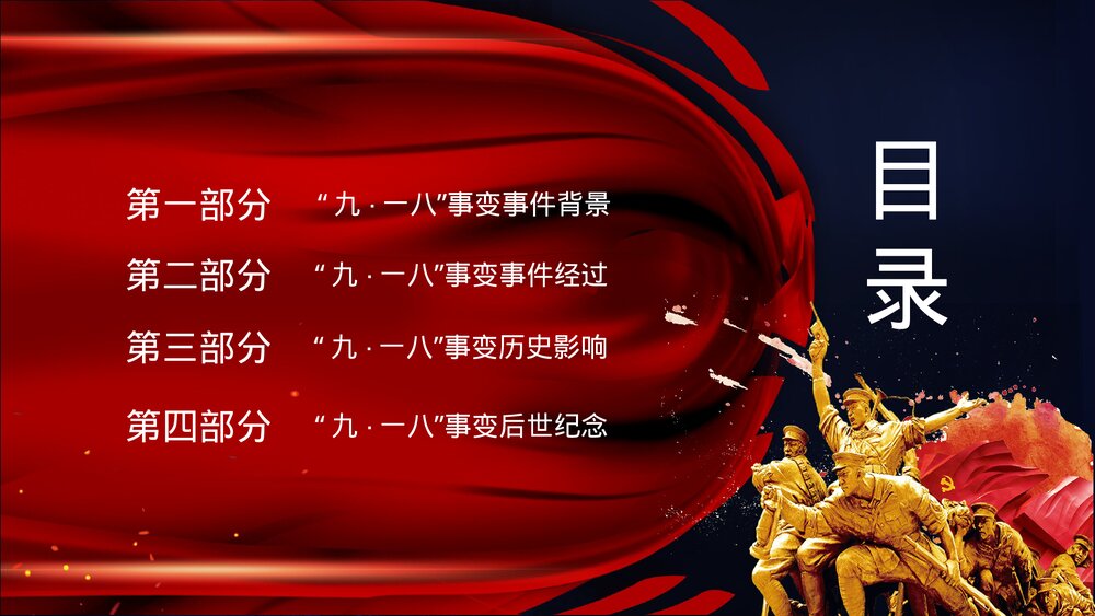 纪念九一八事变·牢记历史·勿忘国耻宣传教育PPT课件下载2