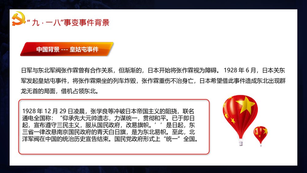 纪念九一八事变·牢记历史·勿忘国耻宣传教育PPT课件下载5
