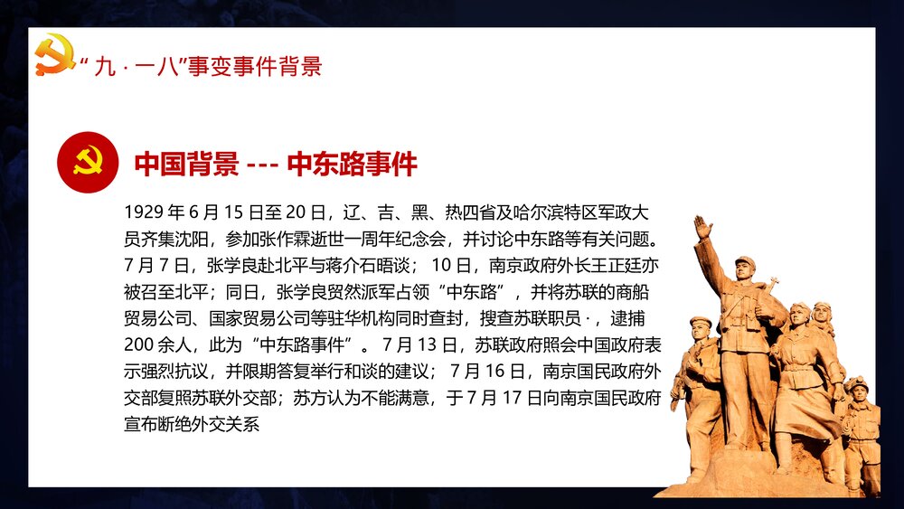 纪念九一八事变·牢记历史·勿忘国耻宣传教育PPT课件下载6