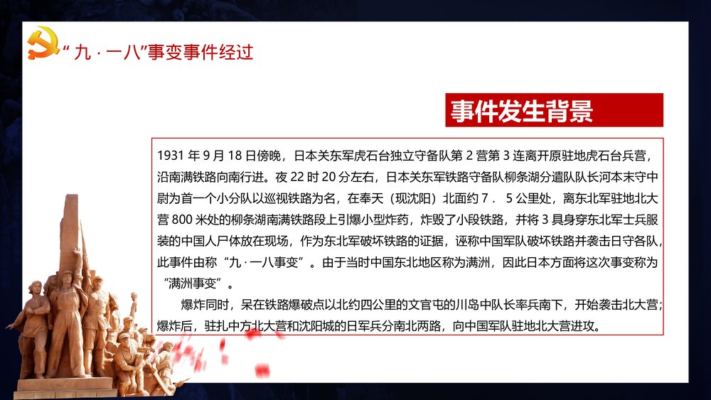 纪念九一八事变·牢记历史·勿忘国耻宣传教育PPT课件下载10