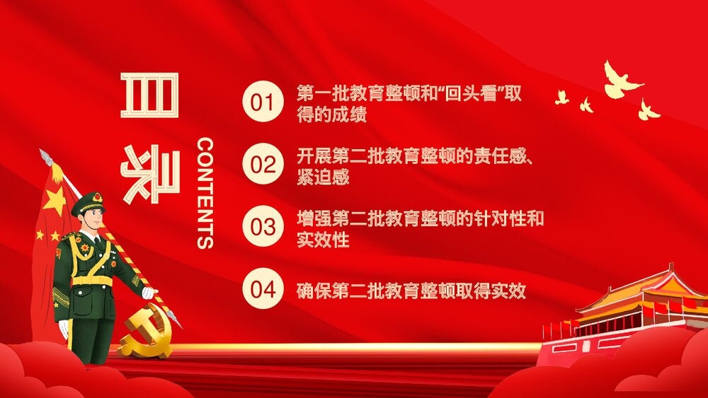 开展全国政法队伍教育整顿专题党课教育宣传PPT课件下载3