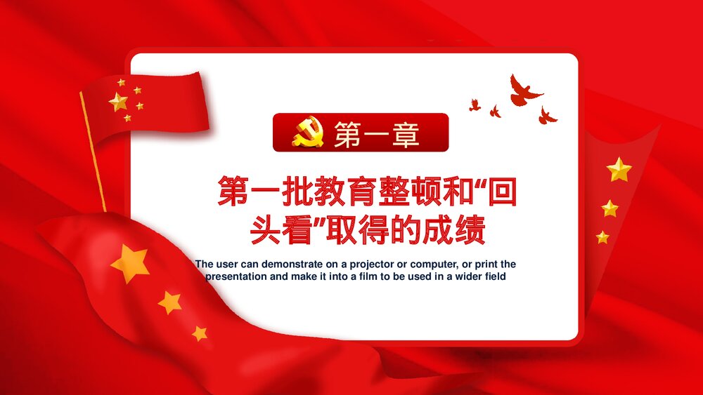 开展全国政法队伍教育整顿专题党课教育宣传PPT课件下载4