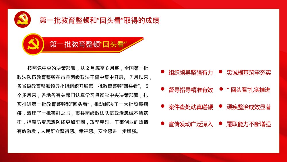 开展全国政法队伍教育整顿专题党课教育宣传PPT课件下载5