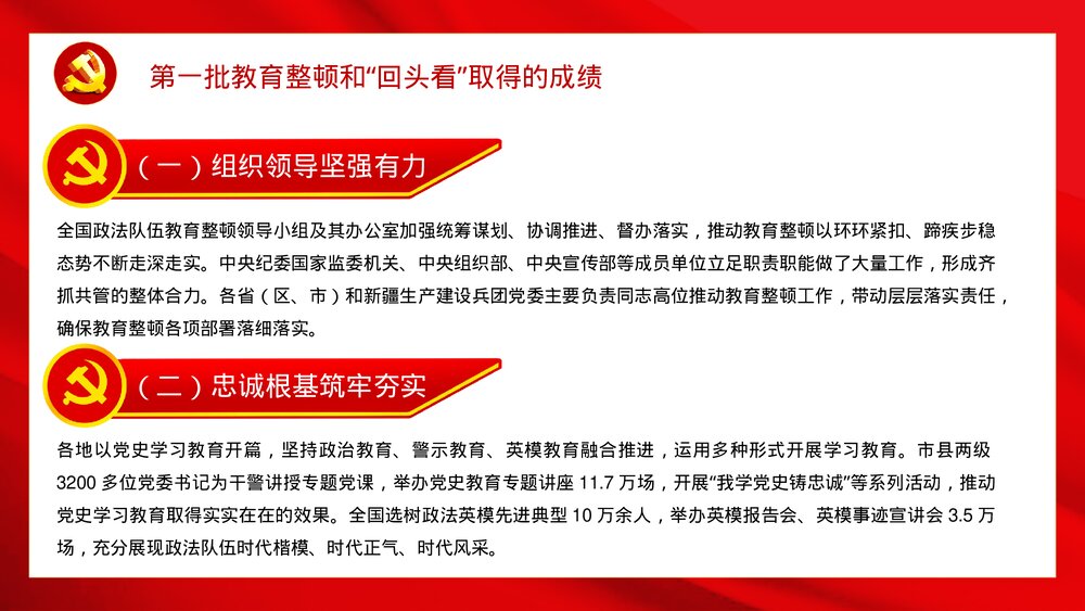 开展全国政法队伍教育整顿专题党课教育宣传PPT课件下载6