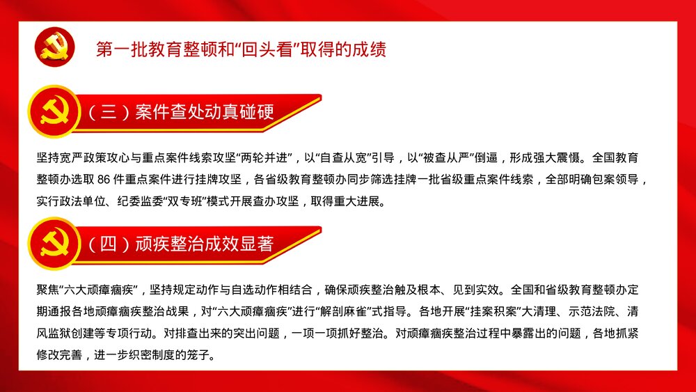 开展全国政法队伍教育整顿专题党课教育宣传PPT课件下载7