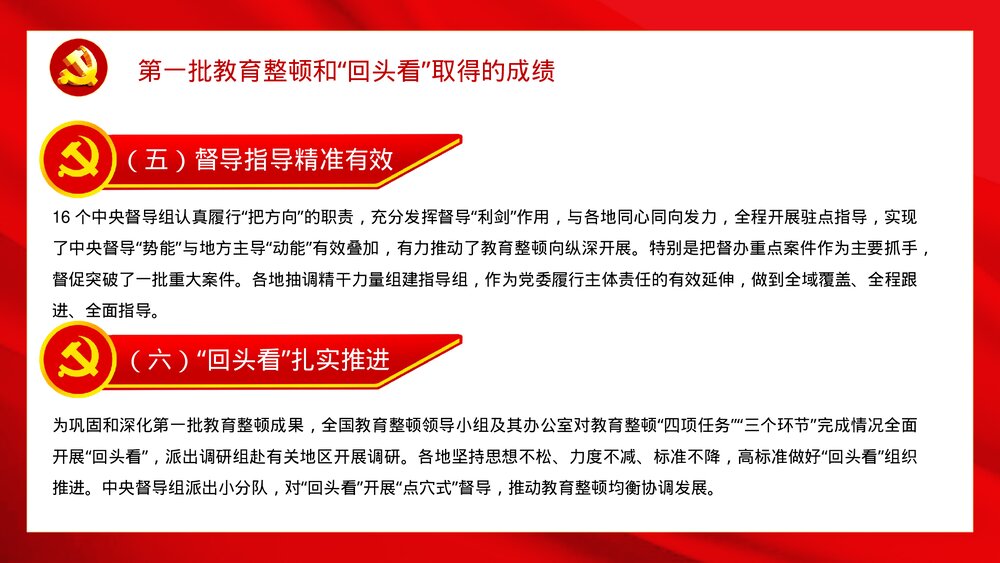 开展全国政法队伍教育整顿专题党课教育宣传PPT课件下载8
