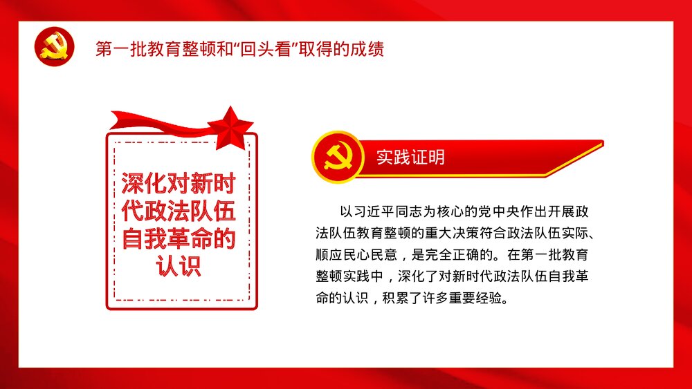 开展全国政法队伍教育整顿专题党课教育宣传PPT课件下载10