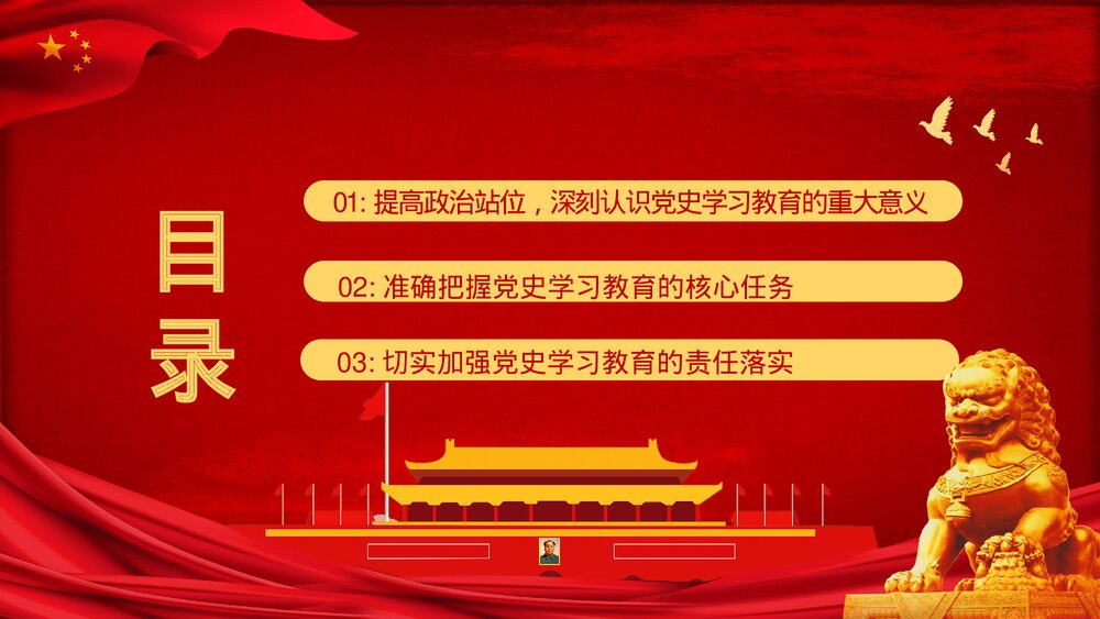 党政党课党史学习教育动员大会PPT课件下载2
