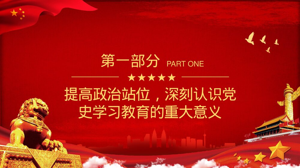 党政党课党史学习教育动员大会PPT课件下载3