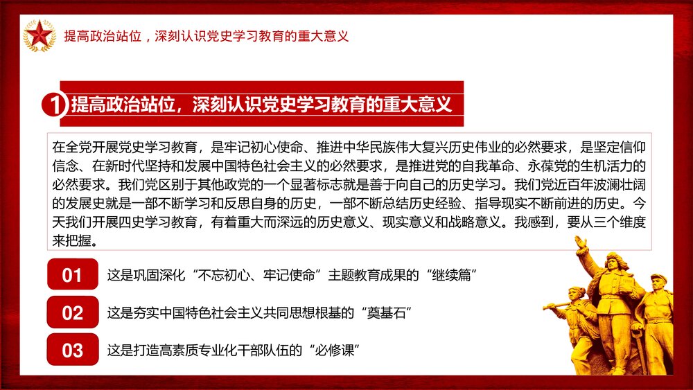 党政党课党史学习教育动员大会PPT课件下载4