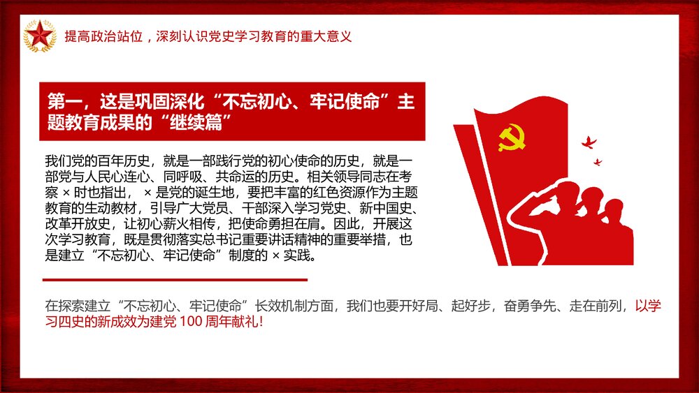 党政党课党史学习教育动员大会PPT课件下载5