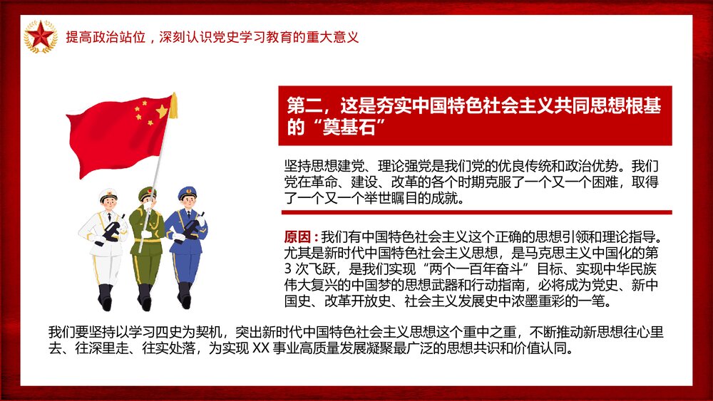 党政党课党史学习教育动员大会PPT课件下载6