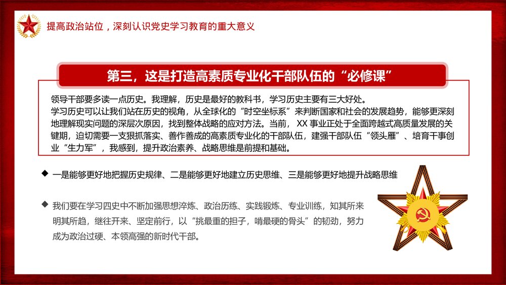 党政党课党史学习教育动员大会PPT课件下载7