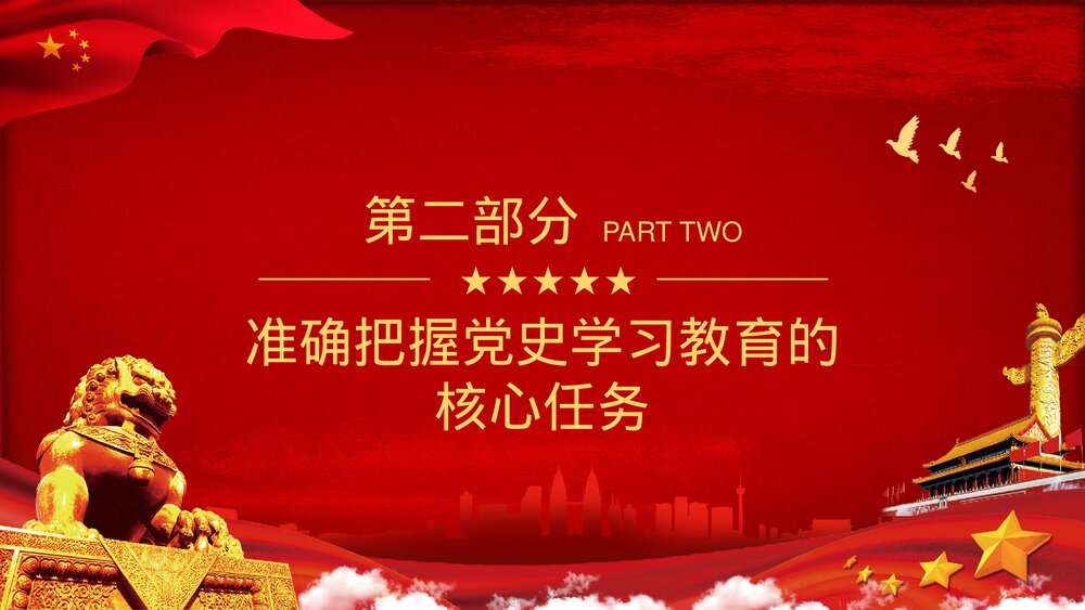 党政党课党史学习教育动员大会PPT课件下载8