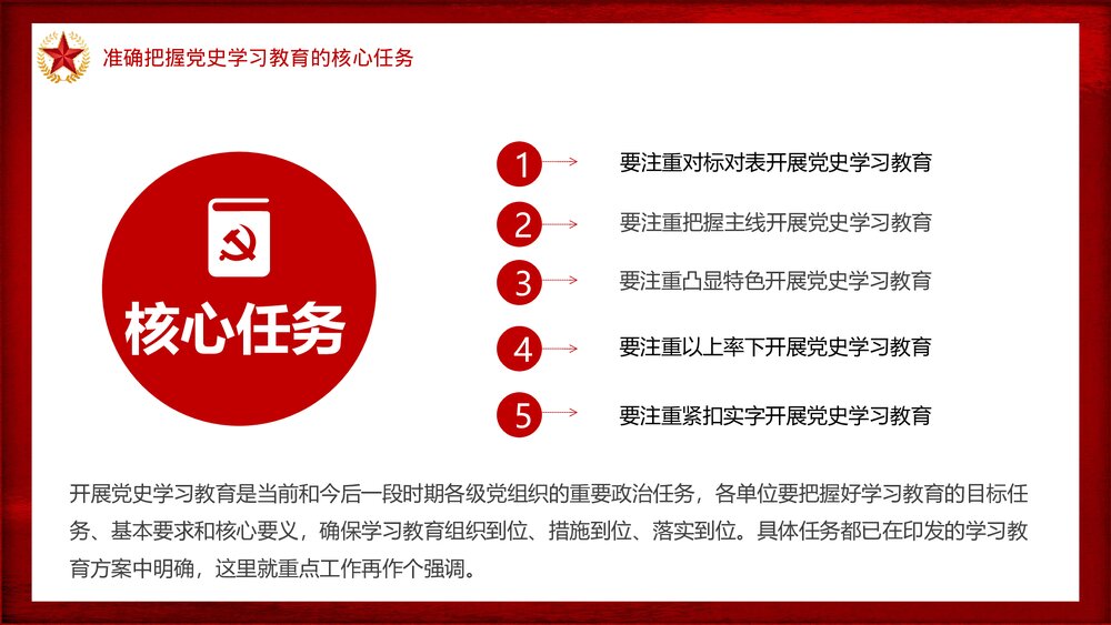 党政党课党史学习教育动员大会PPT课件下载9
