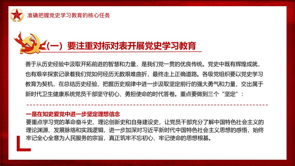党政党课党史学习教育动员大会PPT课件下载10