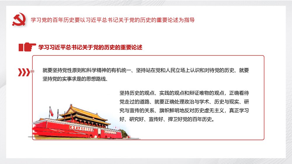 党政风庆祝建党一百周年庆典PPT课件下载4