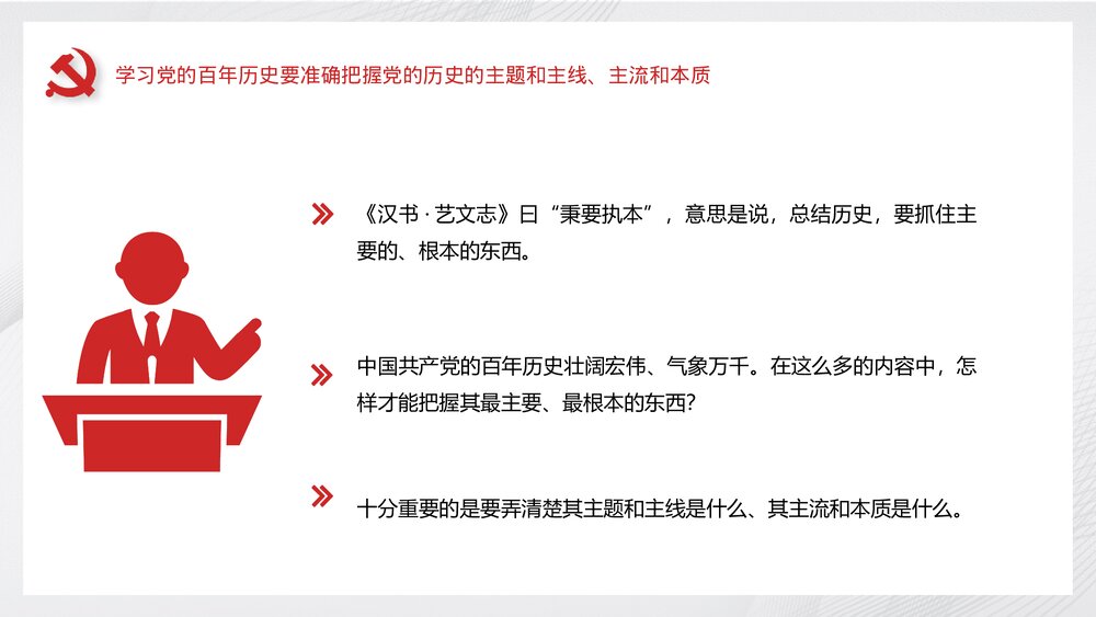 党政风庆祝建党一百周年庆典PPT课件下载8