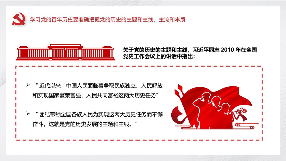 党政风庆祝建党一百周年庆典PPT课件下载9