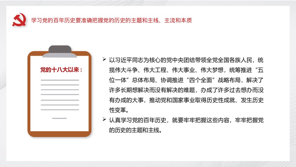 党政风庆祝建党一百周年庆典PPT课件下载10