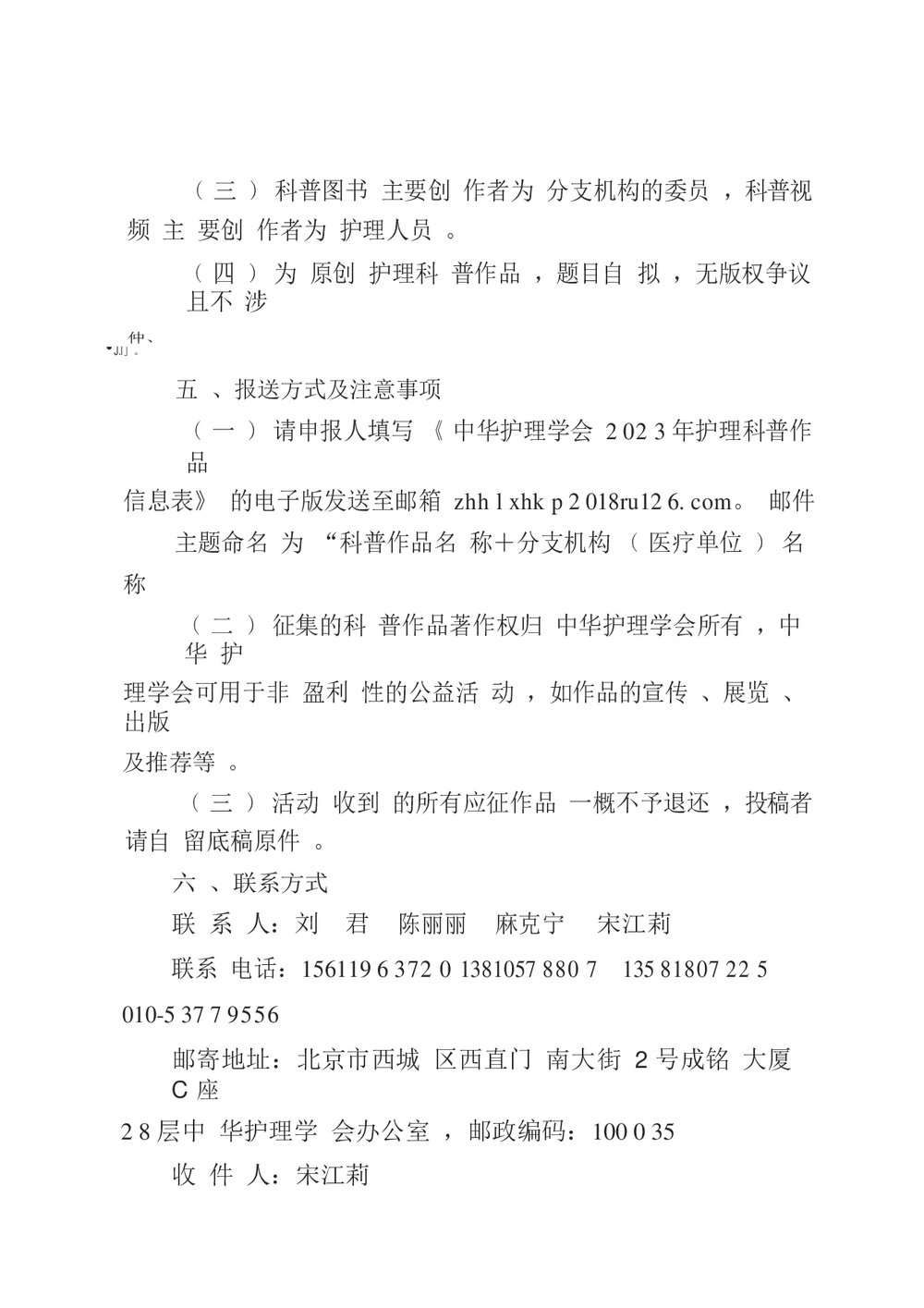 中华护理学会关于开展2023年护理科普作品征集工作的通知word版下载3