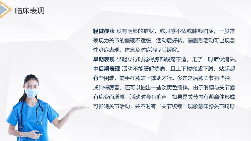 双膝骨性关节炎护理查房PPT课件下载(共26页·内容可编辑修改)5