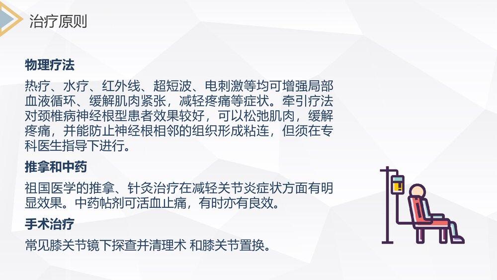 双膝骨性关节炎护理查房PPT课件下载(共26页·内容可编辑修改)6