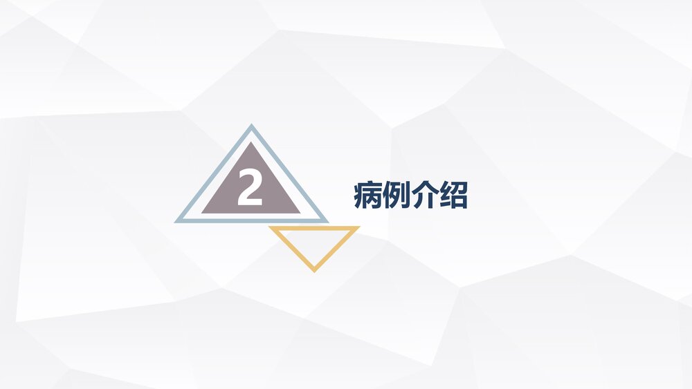 双膝骨性关节炎护理查房PPT课件下载(共26页·内容可编辑修改)7
