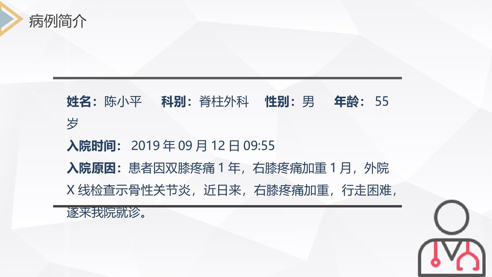 双膝骨性关节炎护理查房PPT课件下载(共26页·内容可编辑修改)8