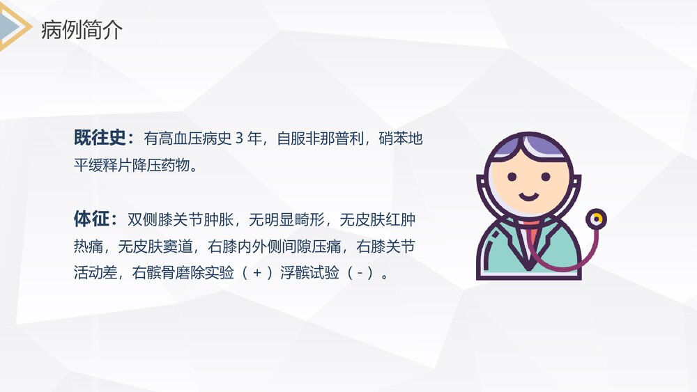 双膝骨性关节炎护理查房PPT课件下载(共26页·内容可编辑修改)9