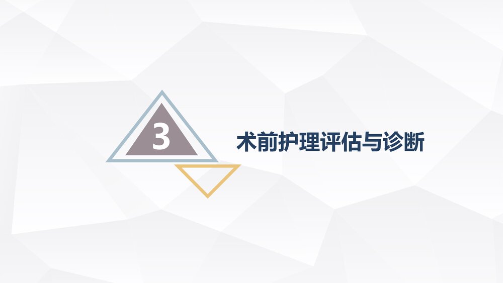 双膝骨性关节炎护理查房PPT课件下载(共26页·内容可编辑修改)10