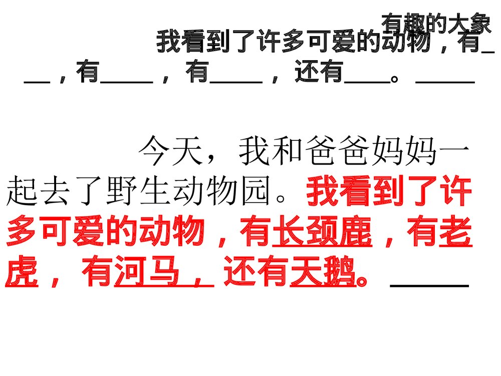 部编版一年级语文下册·看图说话《有趣的大象》PPT课件4