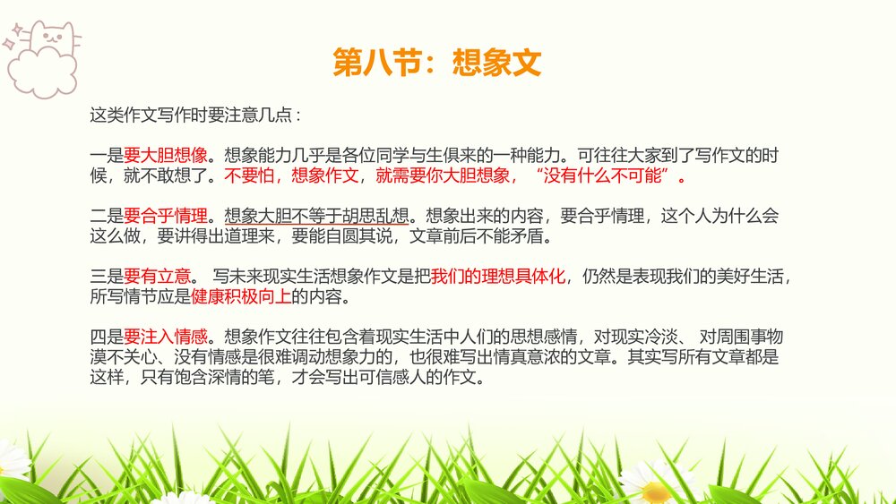 部编版四年级语文下册·写作提升课第三节想象文PPT课件6