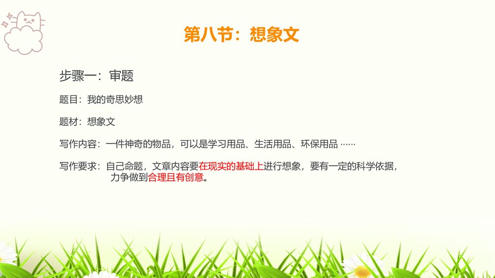 部编版四年级语文下册·写作提升课第三节想象文PPT课件7