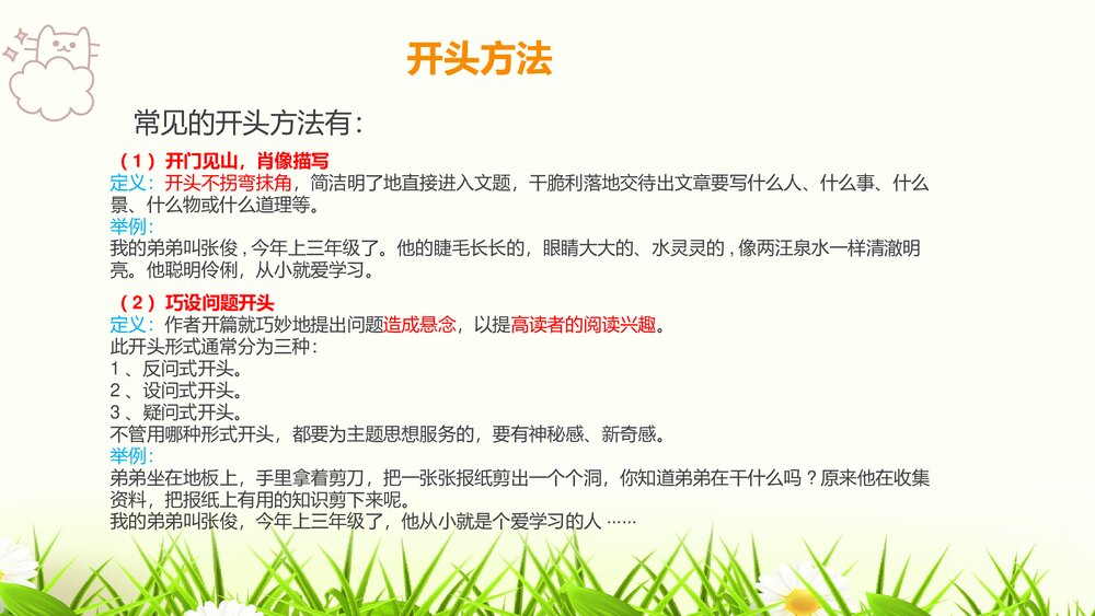 部编版四年级语文下册·写作提升课第三节想象文PPT课件10